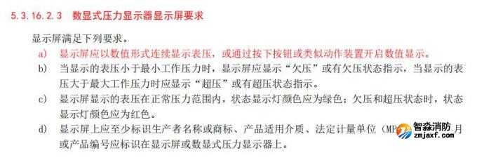 增加了數(shù)顯式壓力顯示器顯示屏要求、電源要求